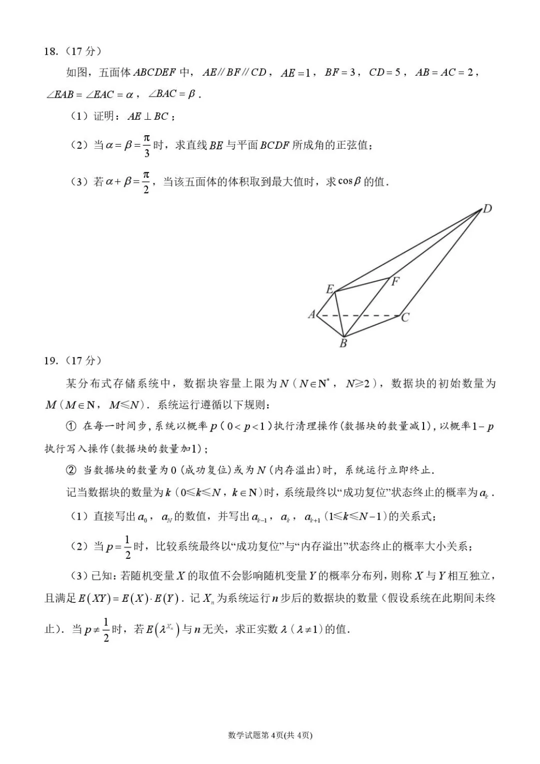 2026届莆田市3月高三数学第二次调研试卷 第4张