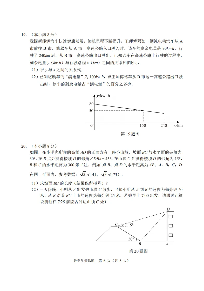 2025沈阳大东区中考数学零模试题+答案! 第9张