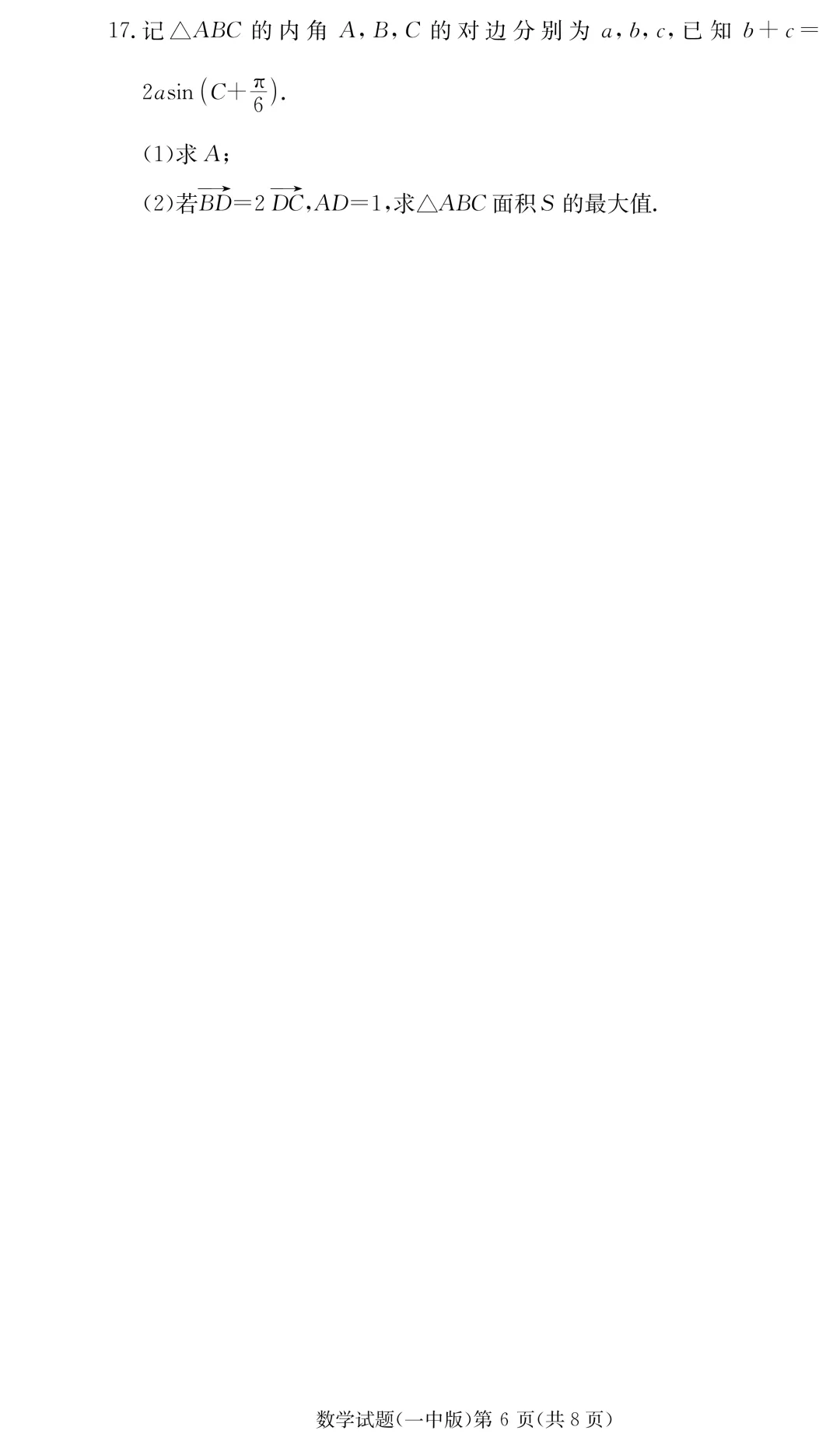 【试卷】24-25学年长沙一中教育集团高一(下)期中数学试卷含答案(免费领取) 第6张 【试卷】24-25学年长沙一中教育集团高一(下)期中数学试卷含答案(免费领取) 第6张