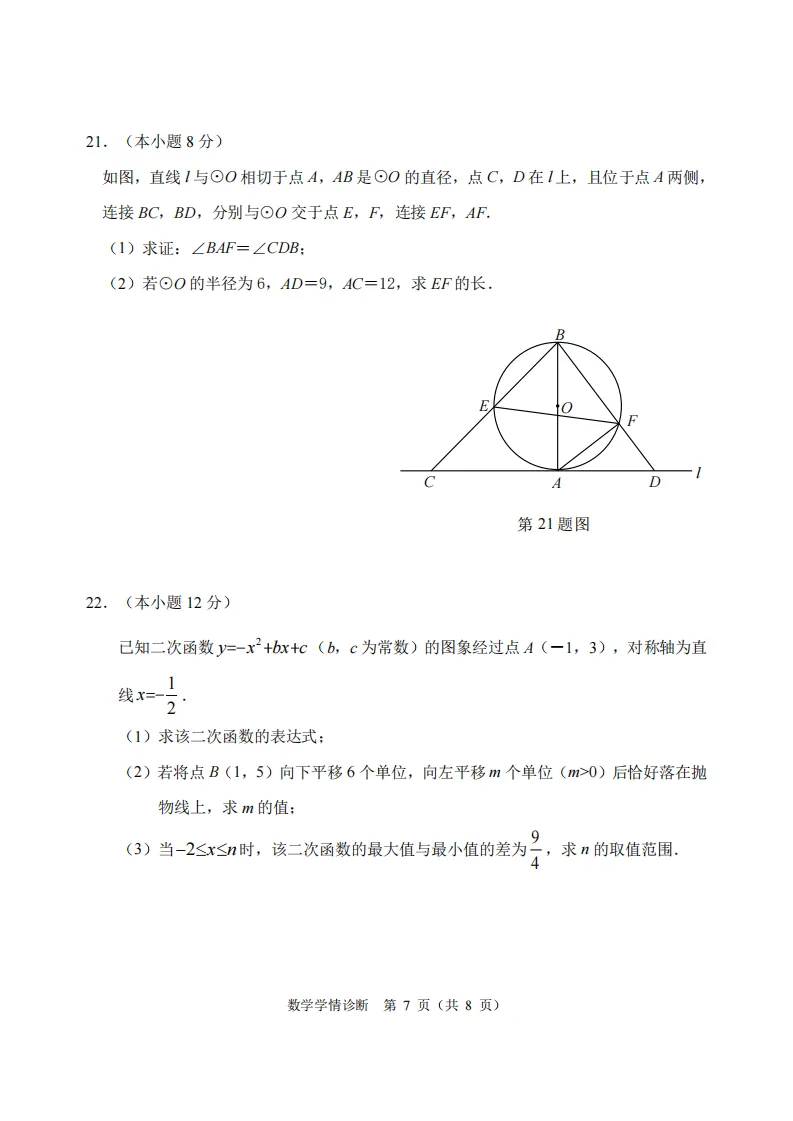 2025沈阳大东区中考数学零模试题+答案! 第10张