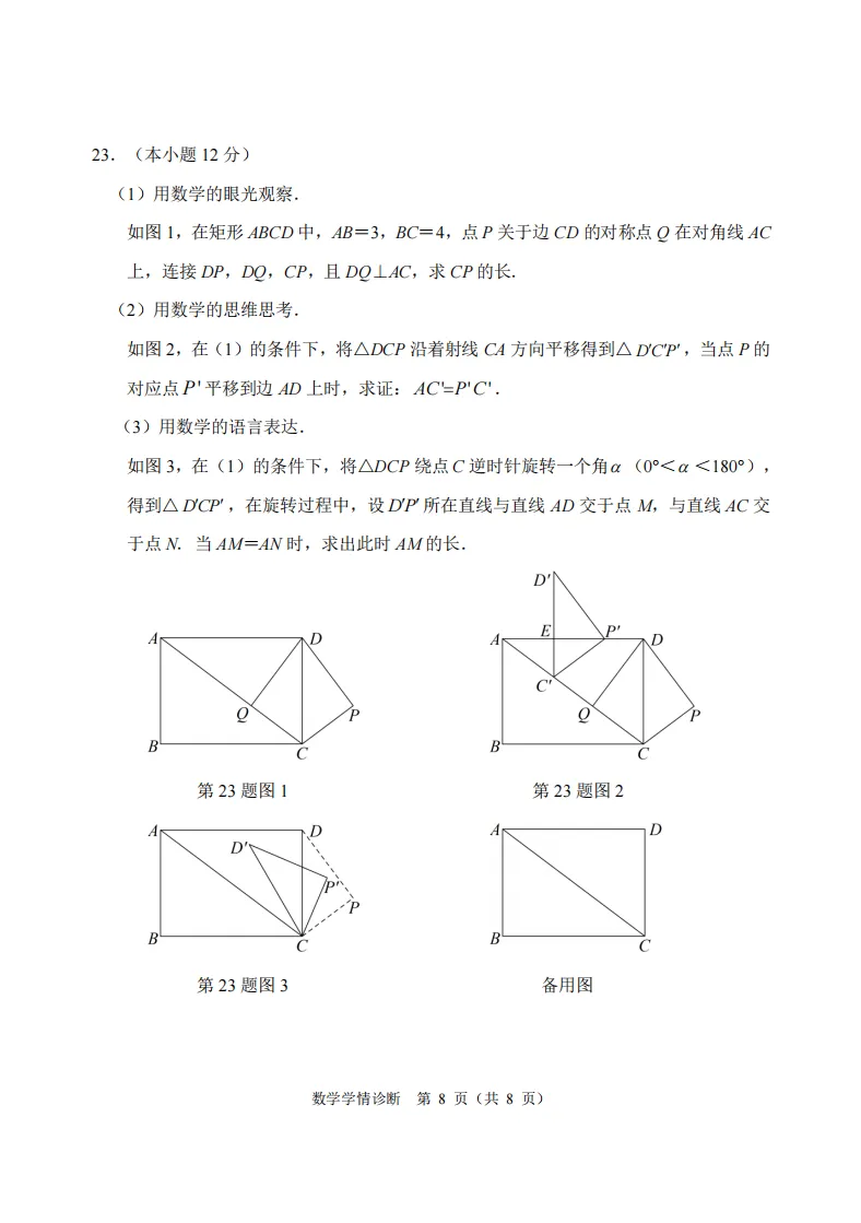 2025沈阳大东区中考数学零模试题+答案! 第11张