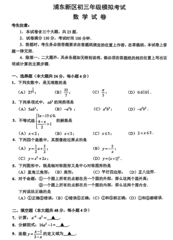 2026年上海初三二模试卷分享 第18张
