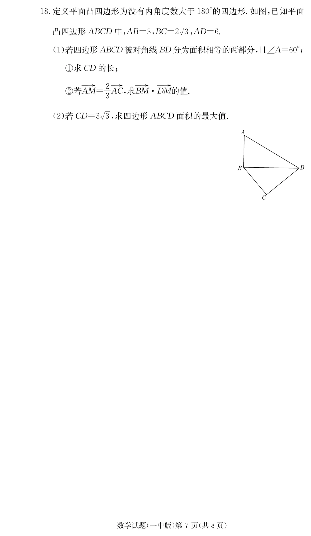 【试卷】24-25学年长沙一中教育集团高一(下)期中数学试卷含答案(免费领取) 第7张 【试卷】24-25学年长沙一中教育集团高一(下)期中数学试卷含答案(免费领取) 第7张