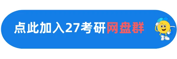 考研英语历年真题中的高频500核心词.pdf 第1张