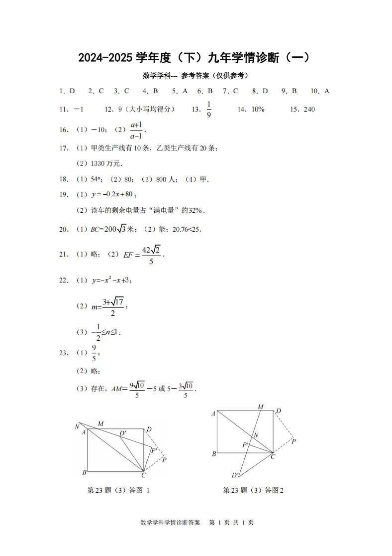 2025沈阳大东区中考数学零模试题+答案! 第12张
