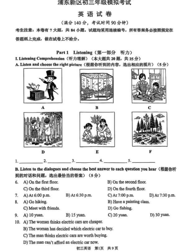 2026年上海初三二模试卷分享 第19张