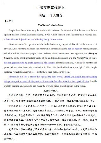 中考英语写作指南 第4张