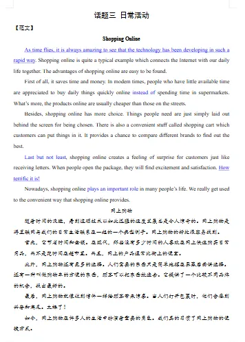 中考英语写作指南 第6张