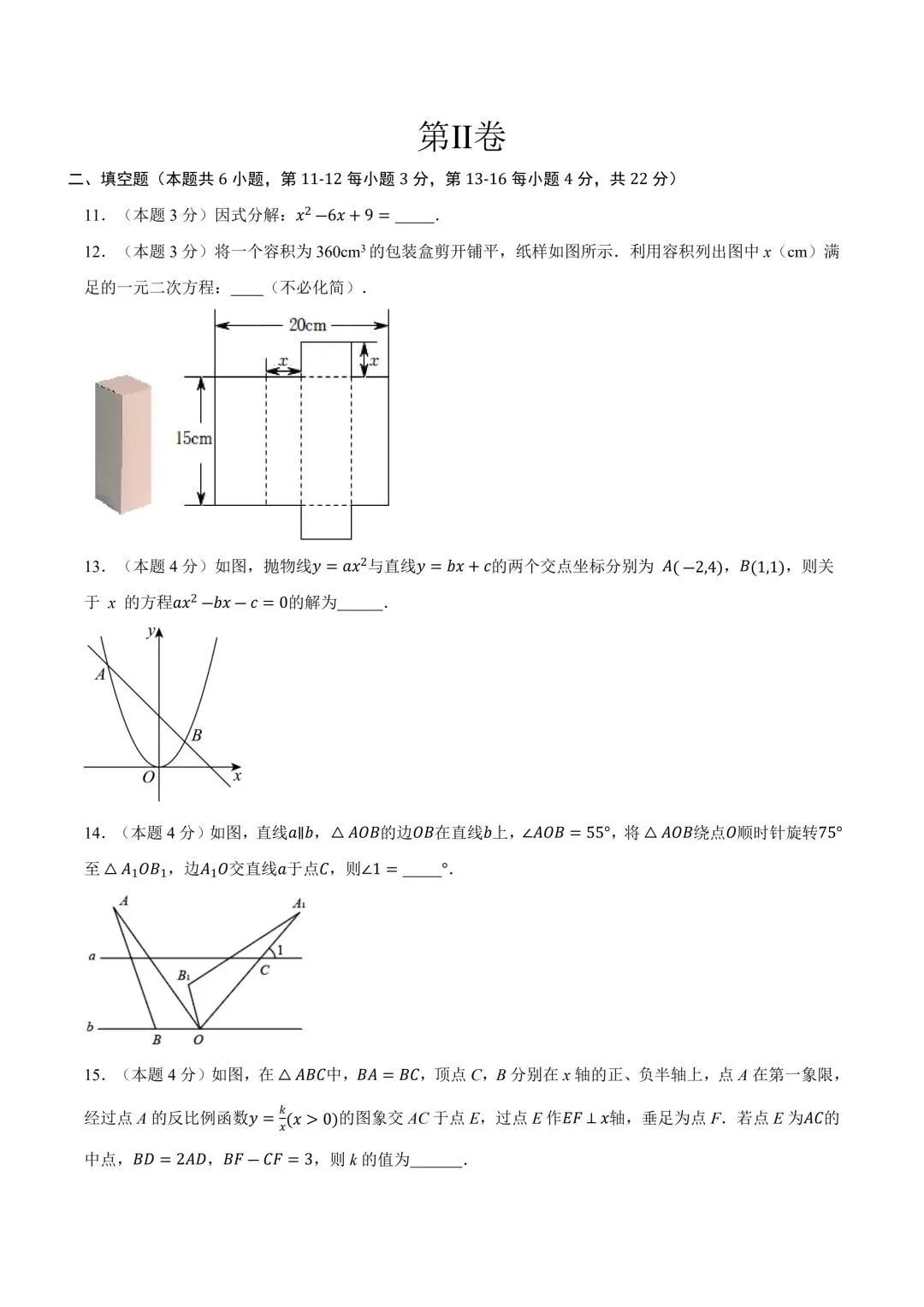 2026年春九年级初三中考数学第一次模拟考试突破卷(江苏南通专用)共25题【附答案解析丨高清电子版可打印】(402) 第7张