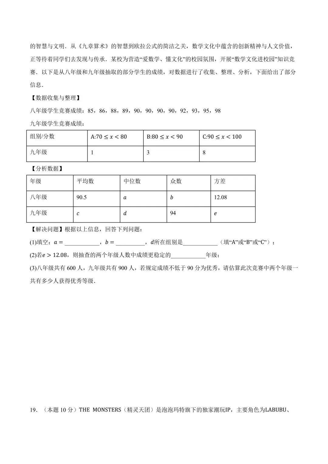 2026年春九年级初三中考数学第一次模拟考试突破卷(江苏南通专用)共25题【附答案解析丨高清电子版可打印】(402) 第9张