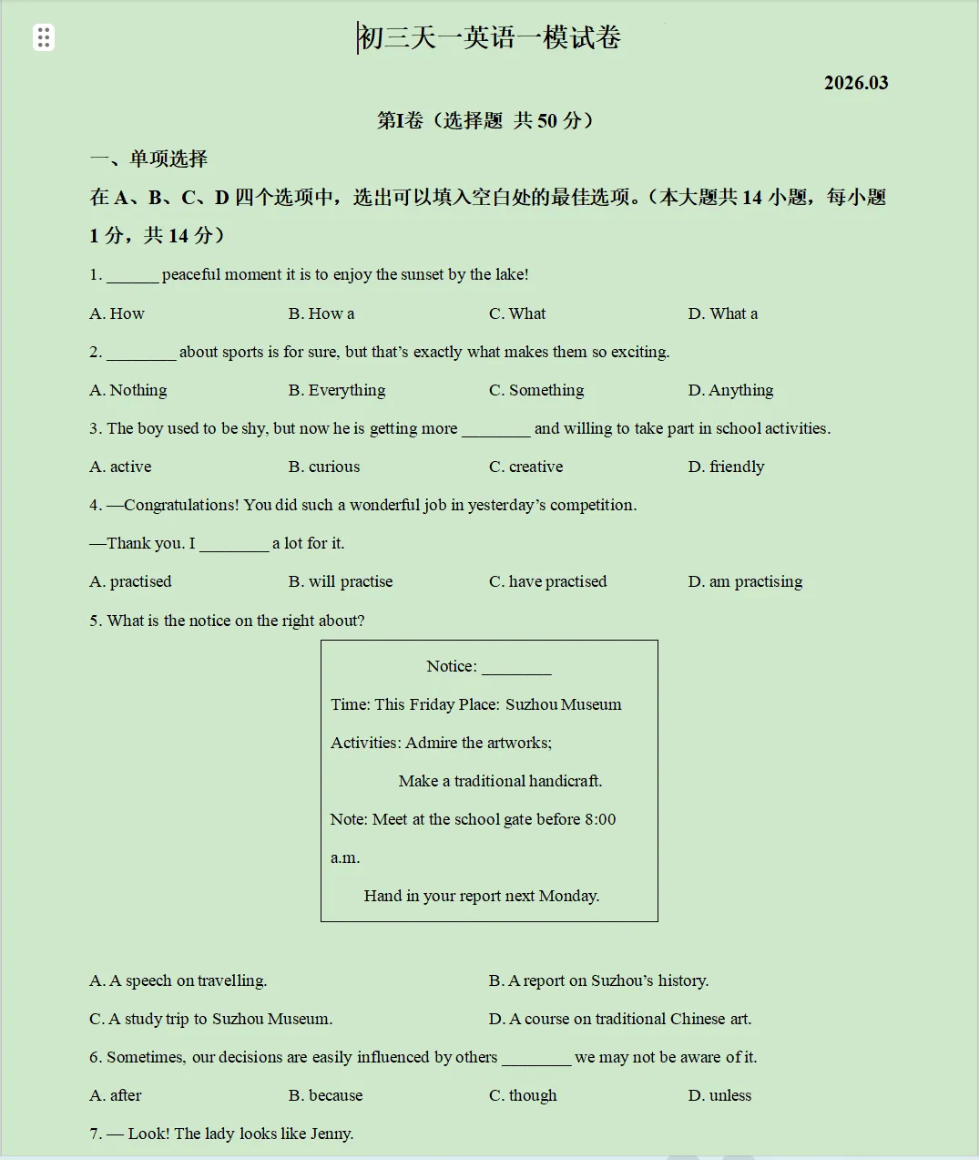 2026无锡天一一模英语试卷分析 第1张