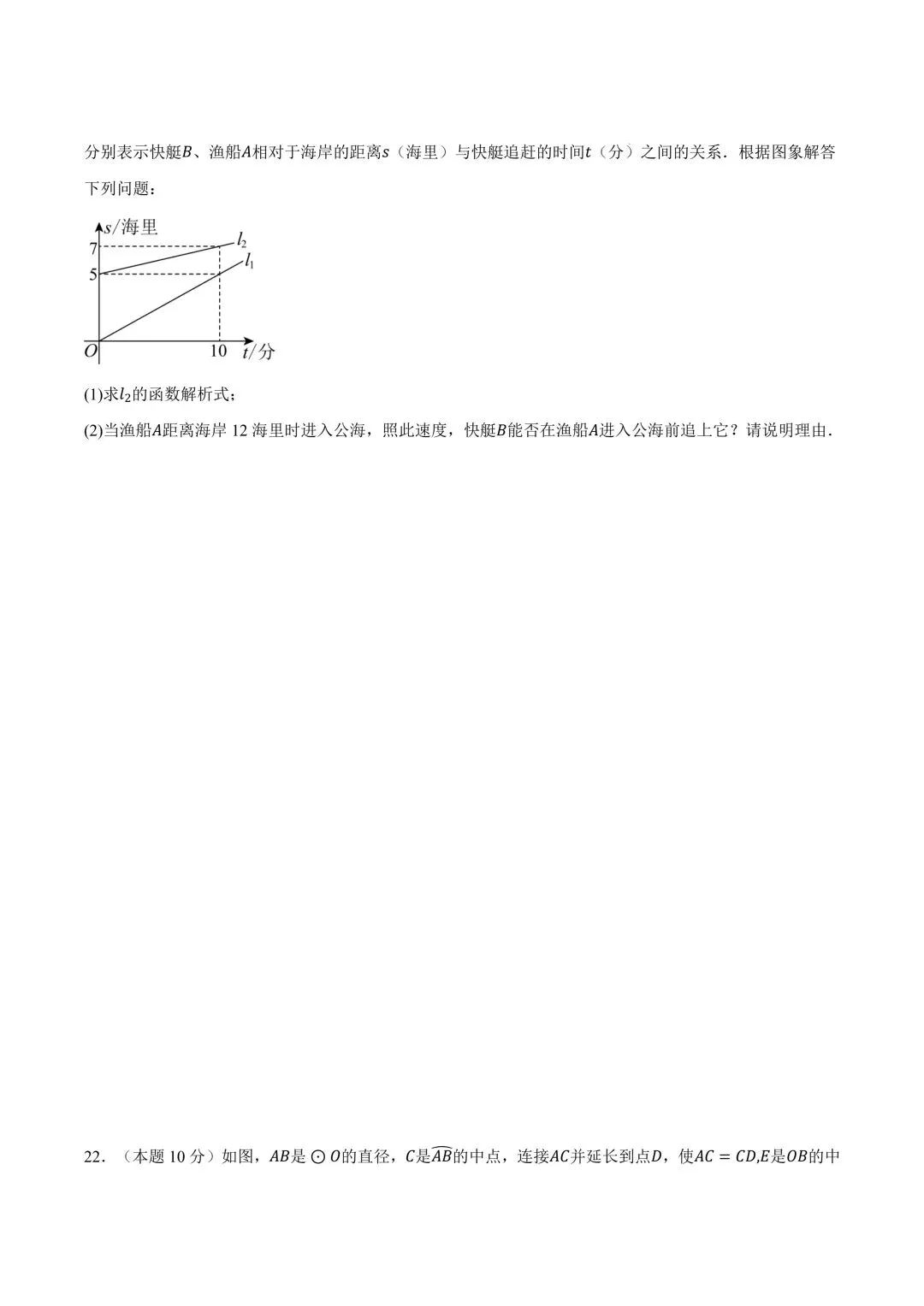 2026年春九年级初三中考数学第一次模拟考试突破卷(江苏南通专用)共25题【附答案解析丨高清电子版可打印】(402) 第12张