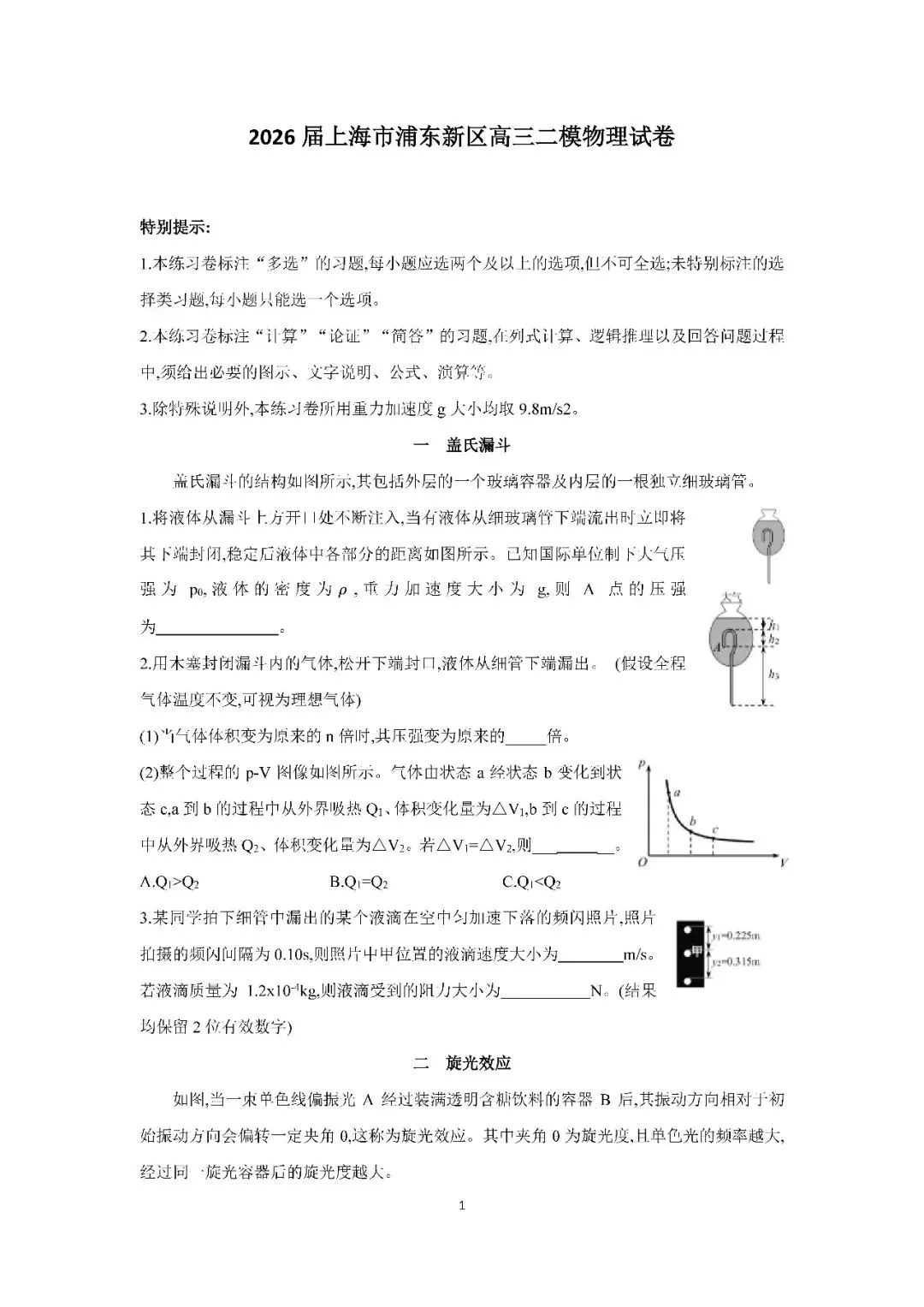 2026届上海市浦东新区高三二模物理试卷(含答案) 第1张