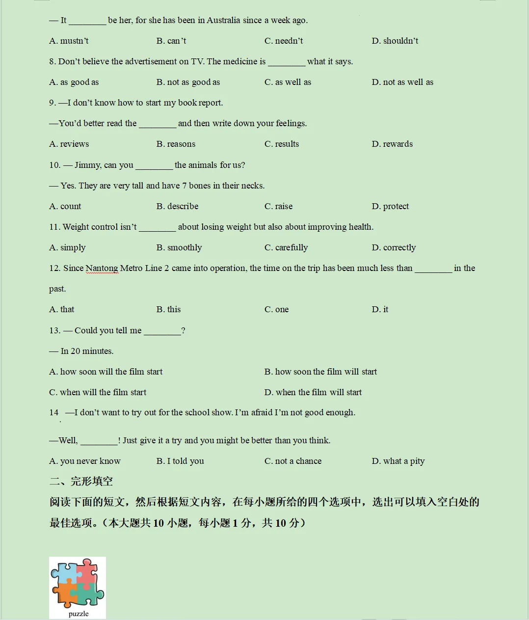 2026无锡天一一模英语试卷分析 第2张