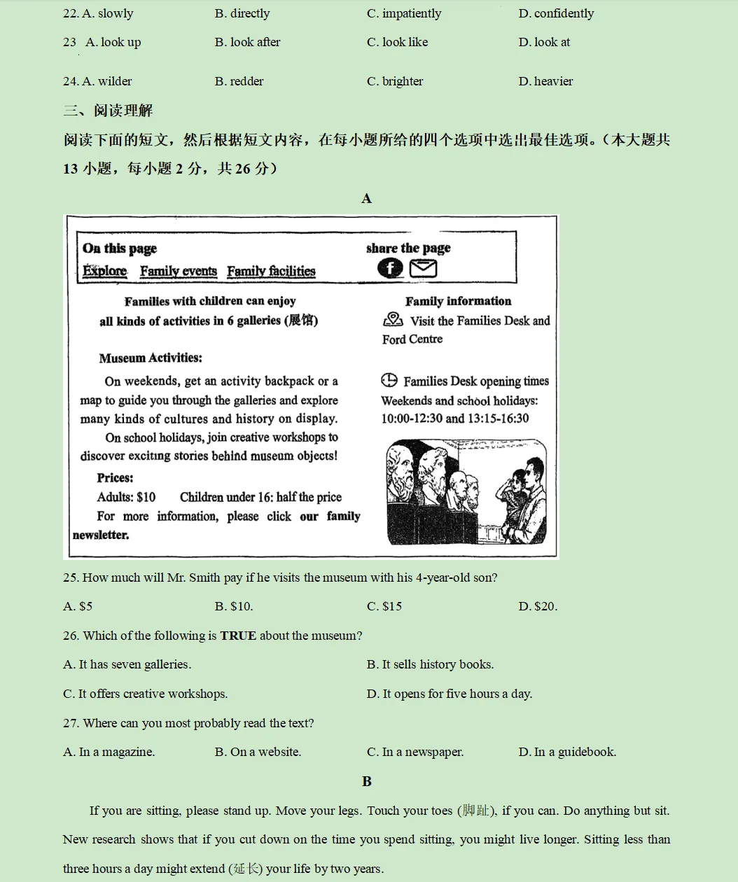 2026无锡天一一模英语试卷分析 第4张