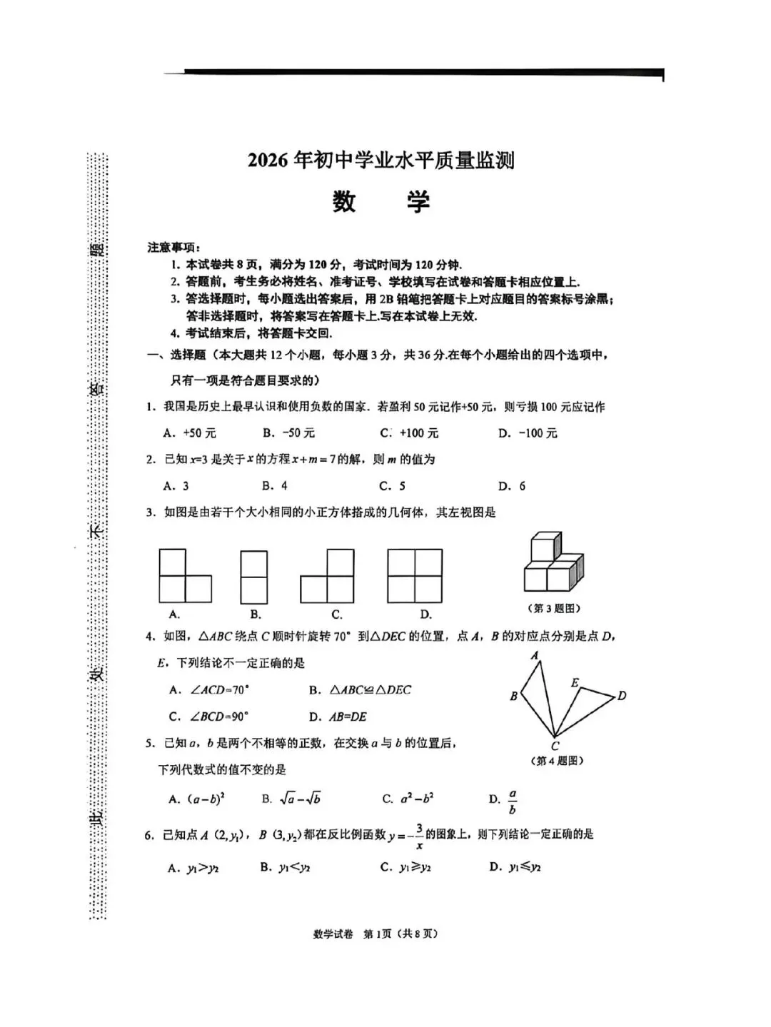 26年石家庄桥西区一模考试基模数学试卷含参 第1张