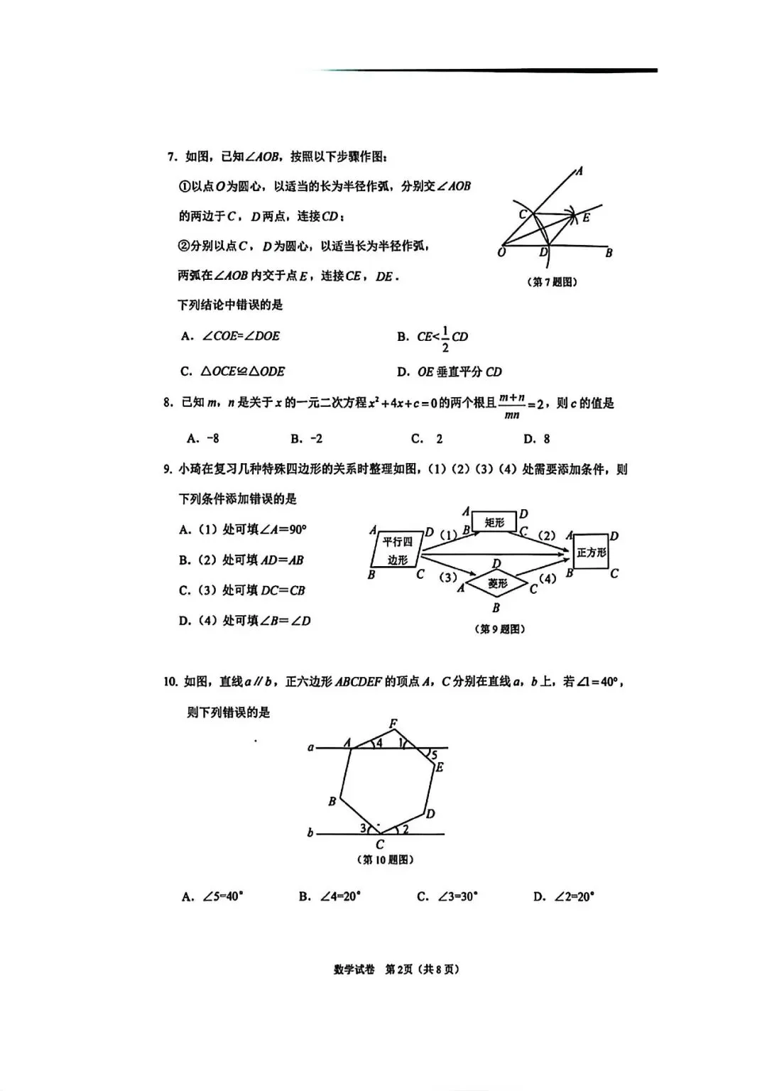 26年石家庄桥西区一模考试基模数学试卷含参 第2张