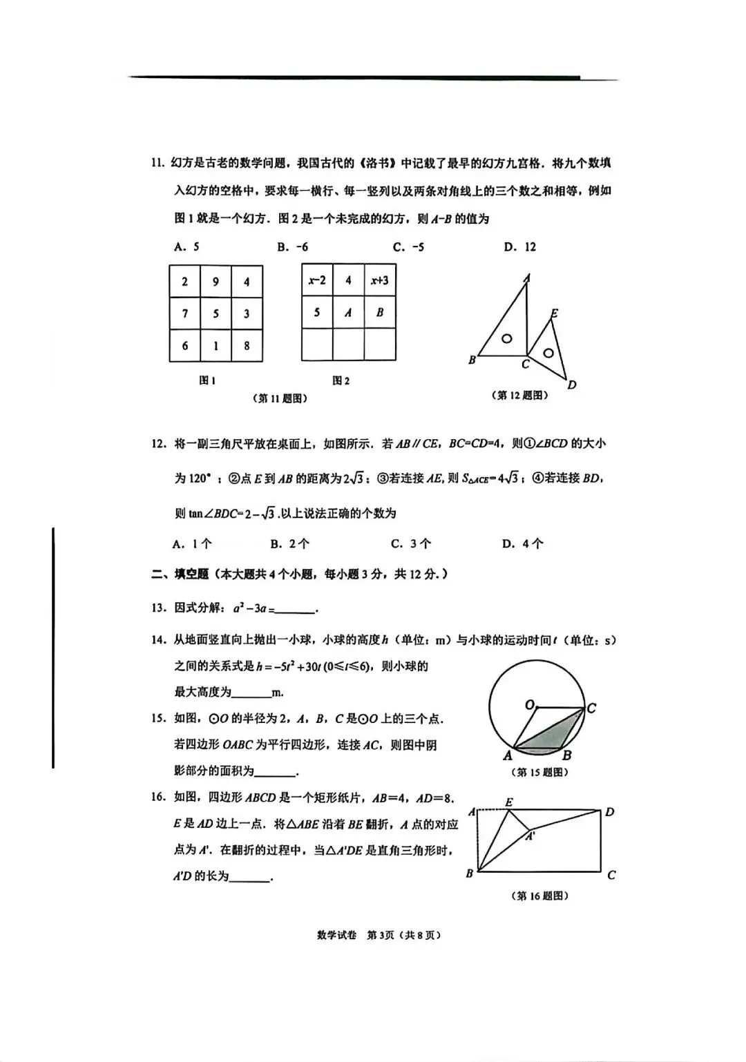 26年石家庄桥西区一模考试基模数学试卷含参 第3张