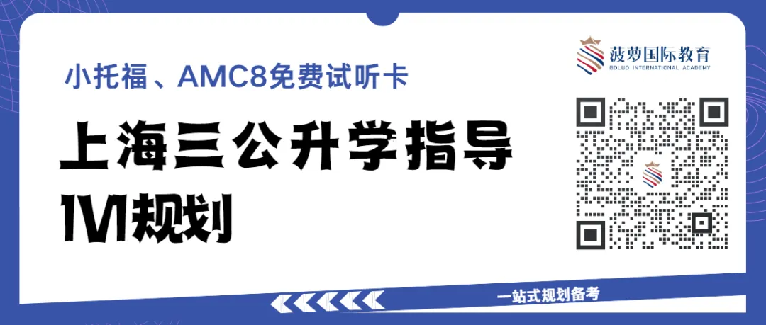 上海三公优势、备考规划、真题回顾...2026上海三公,一篇说透! 第1张 上海三公优势、备考规划、真题回顾...2026上海三公,一篇说透! 第1张