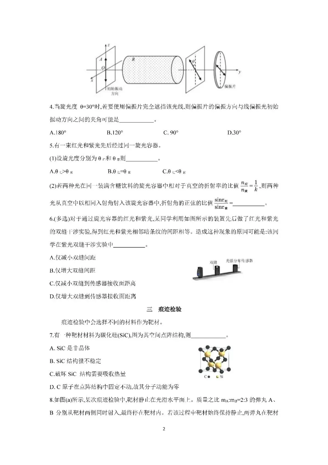 2026届上海市浦东新区高三二模物理试卷(含答案) 第2张