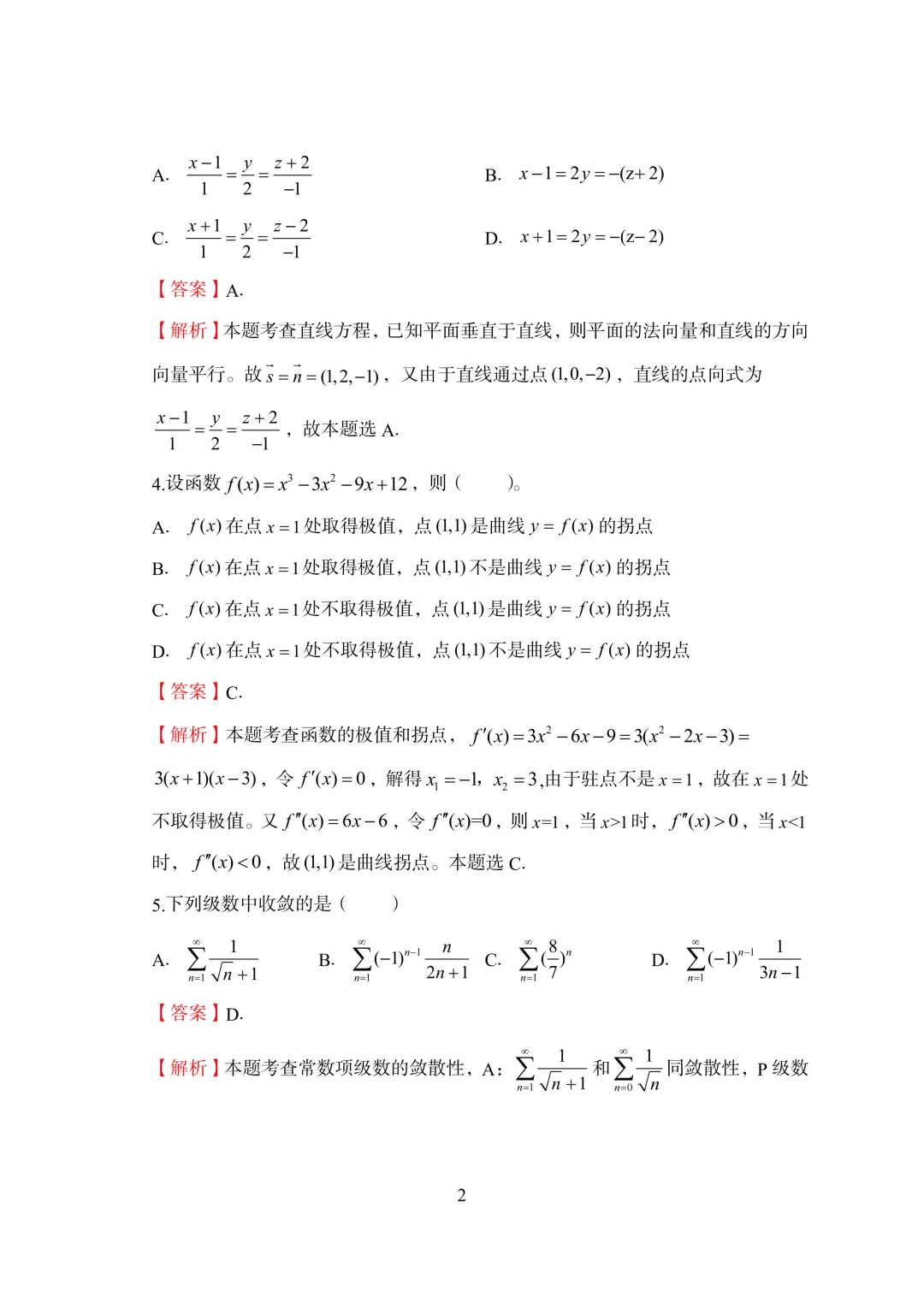 2025陕西专升本数学真题答案 第3张