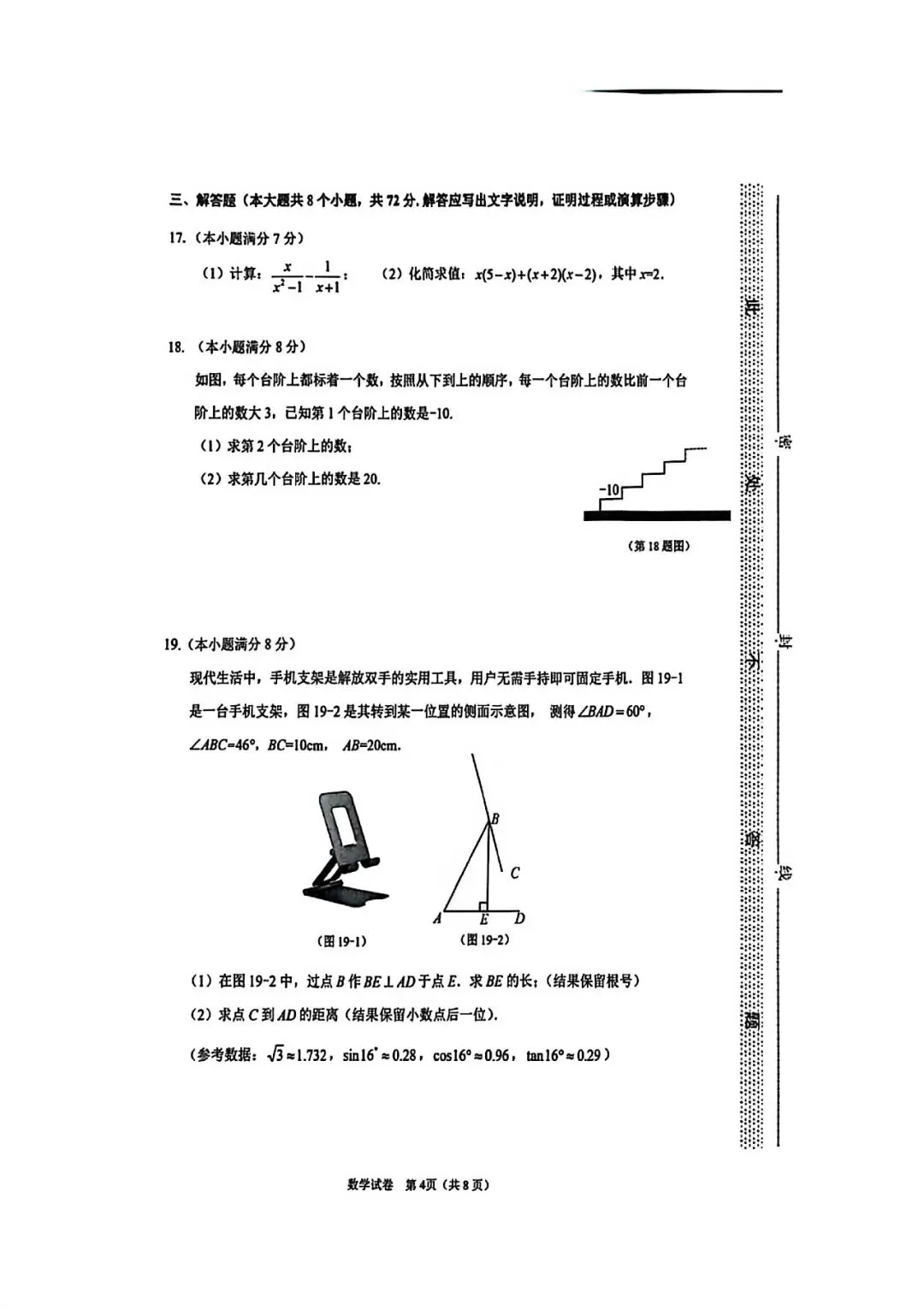 26年石家庄桥西区一模考试基模数学试卷含参 第4张