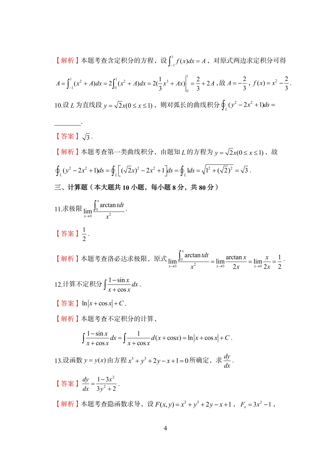 2025陕西专升本数学真题答案 第5张