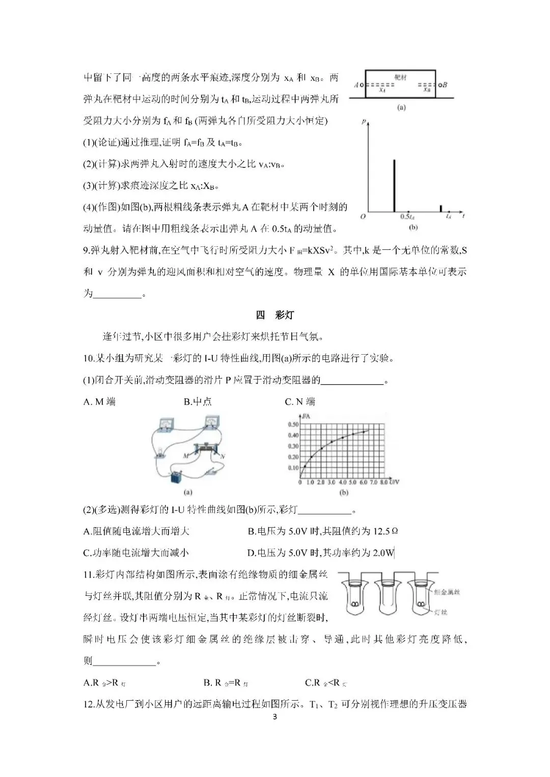 2026届上海市浦东新区高三二模物理试卷(含答案) 第3张