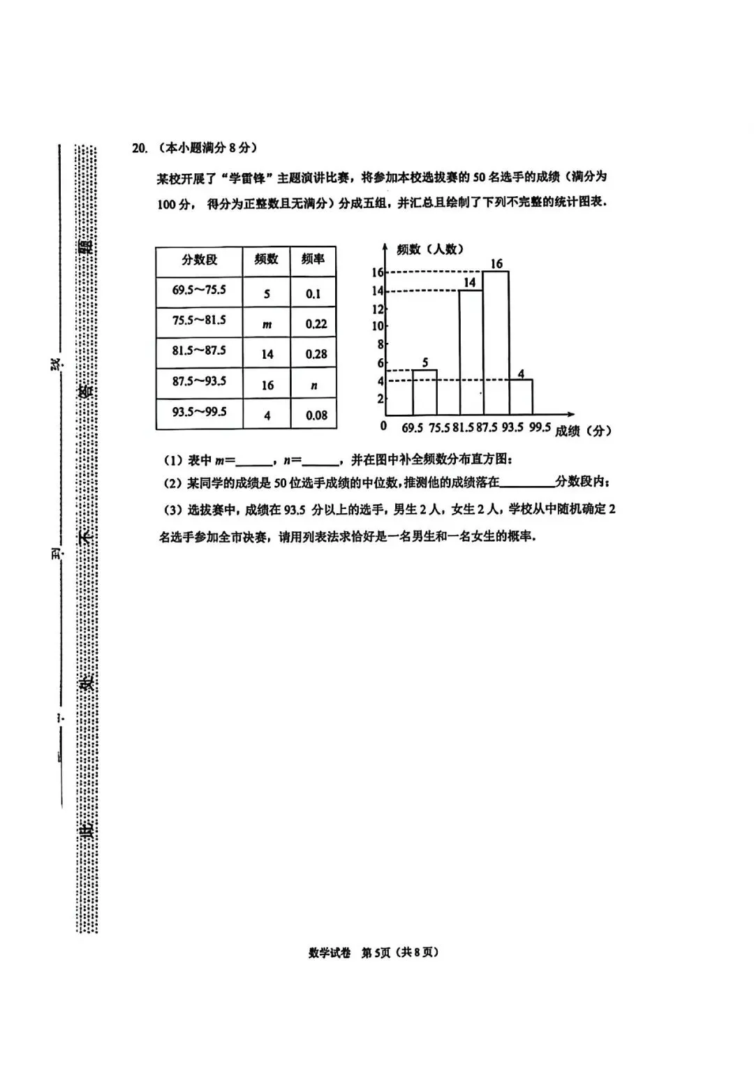 26年石家庄桥西区一模考试基模数学试卷含参 第5张