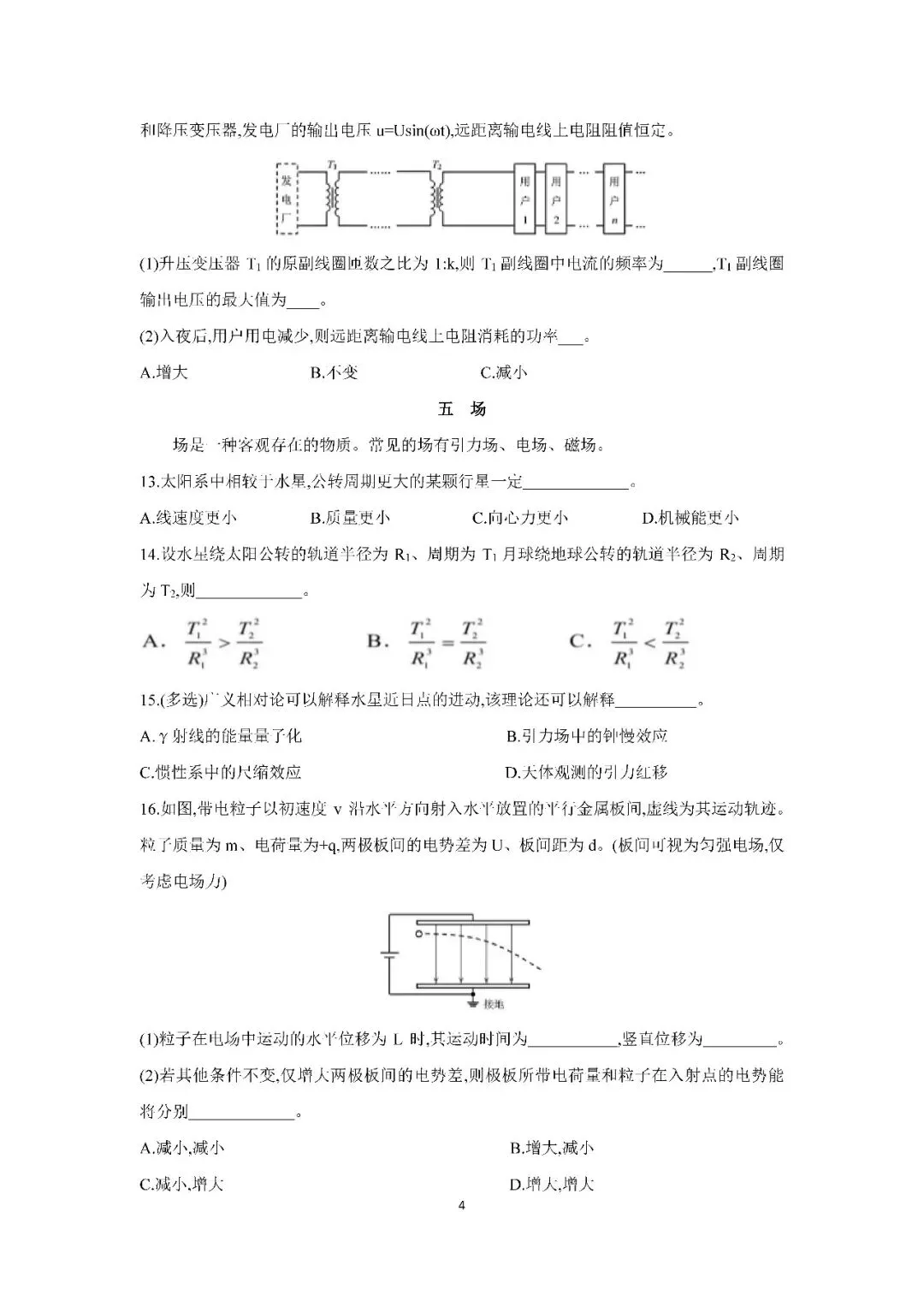2026届上海市浦东新区高三二模物理试卷(含答案) 第4张