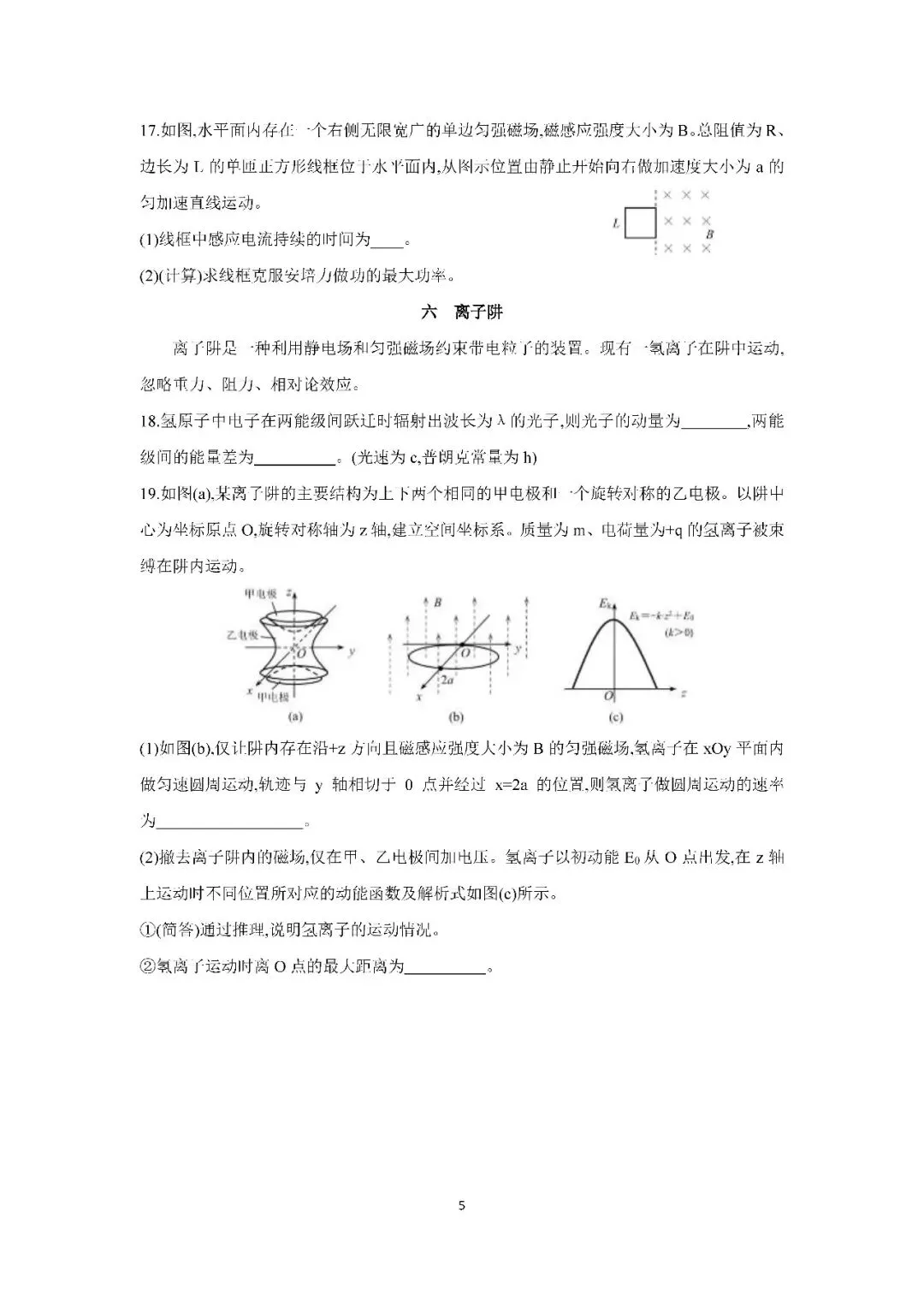 2026届上海市浦东新区高三二模物理试卷(含答案) 第5张