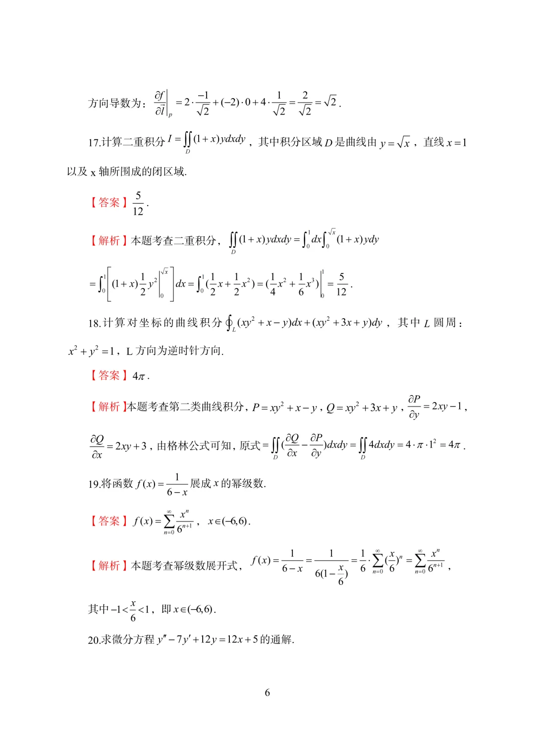 2025陕西专升本数学真题答案 第7张