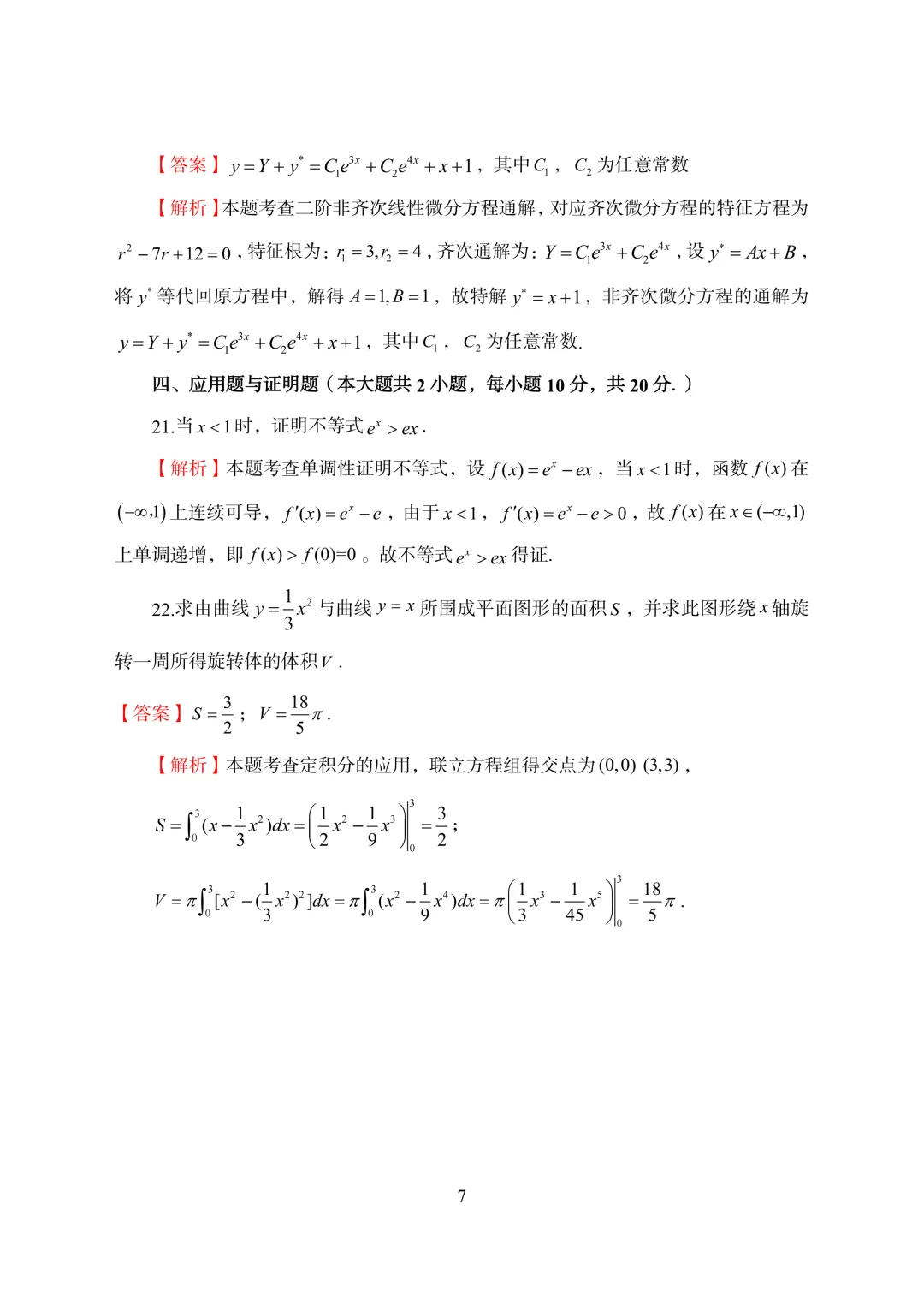 2025陕西专升本数学真题答案 第8张
