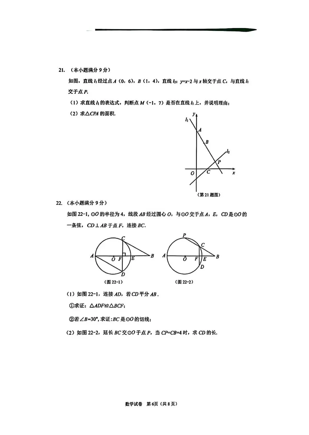 26年石家庄桥西区一模考试基模数学试卷含参 第6张