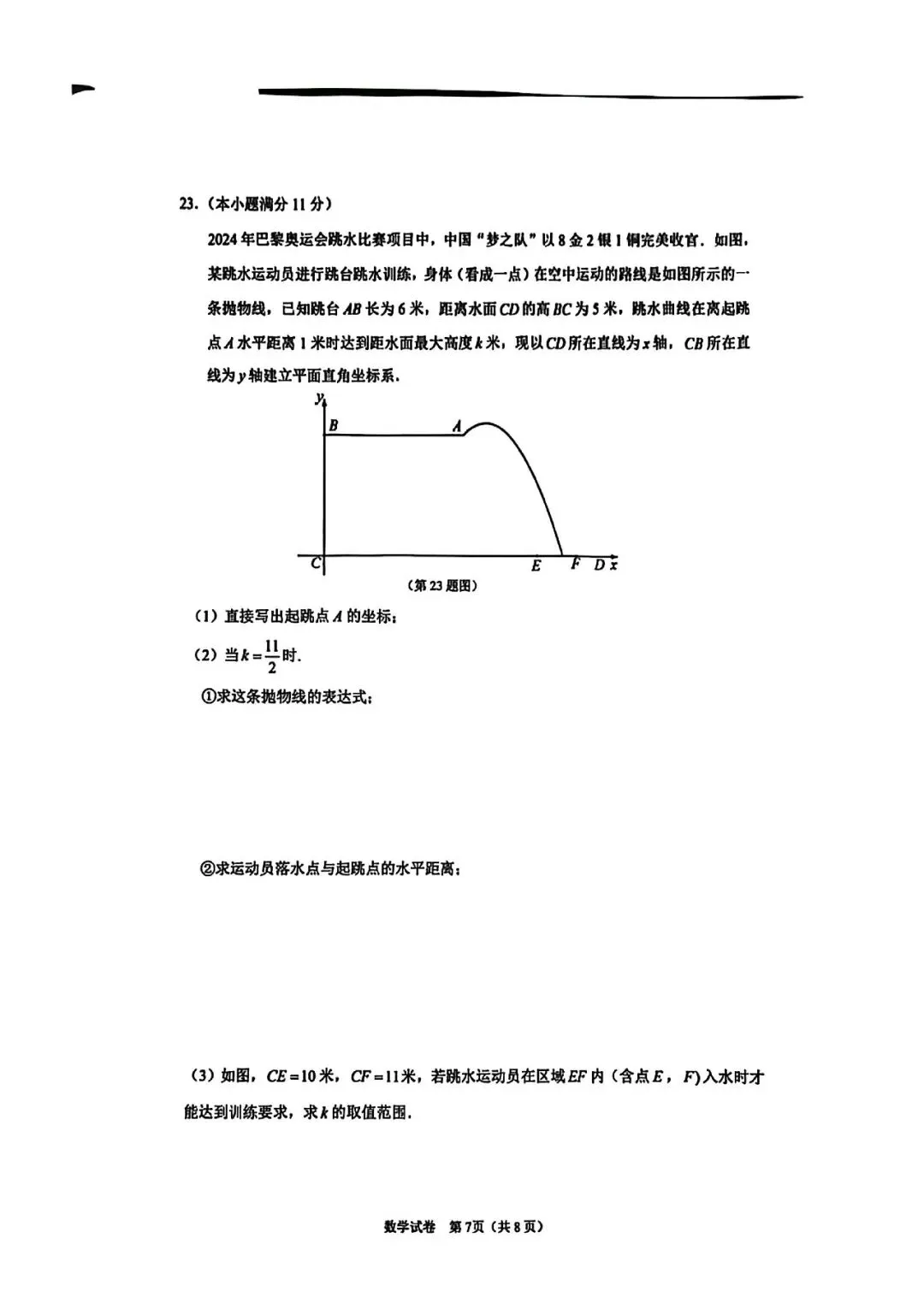 26年石家庄桥西区一模考试基模数学试卷含参 第7张