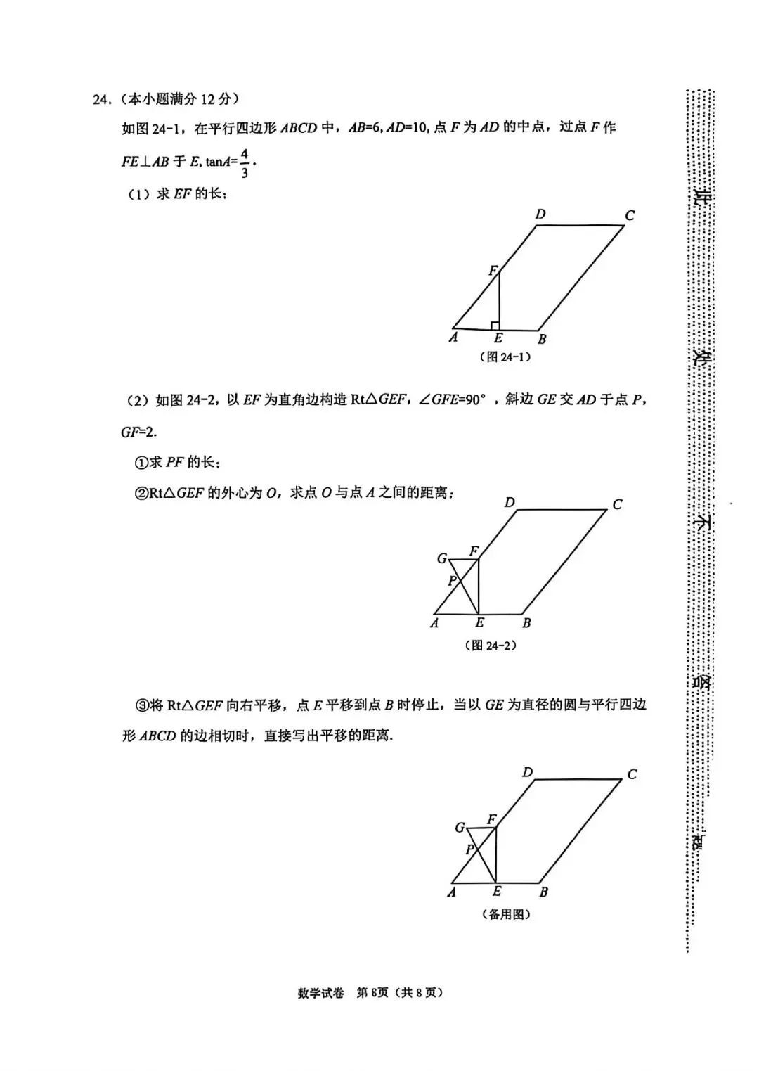 26年石家庄桥西区一模考试基模数学试卷含参 第8张