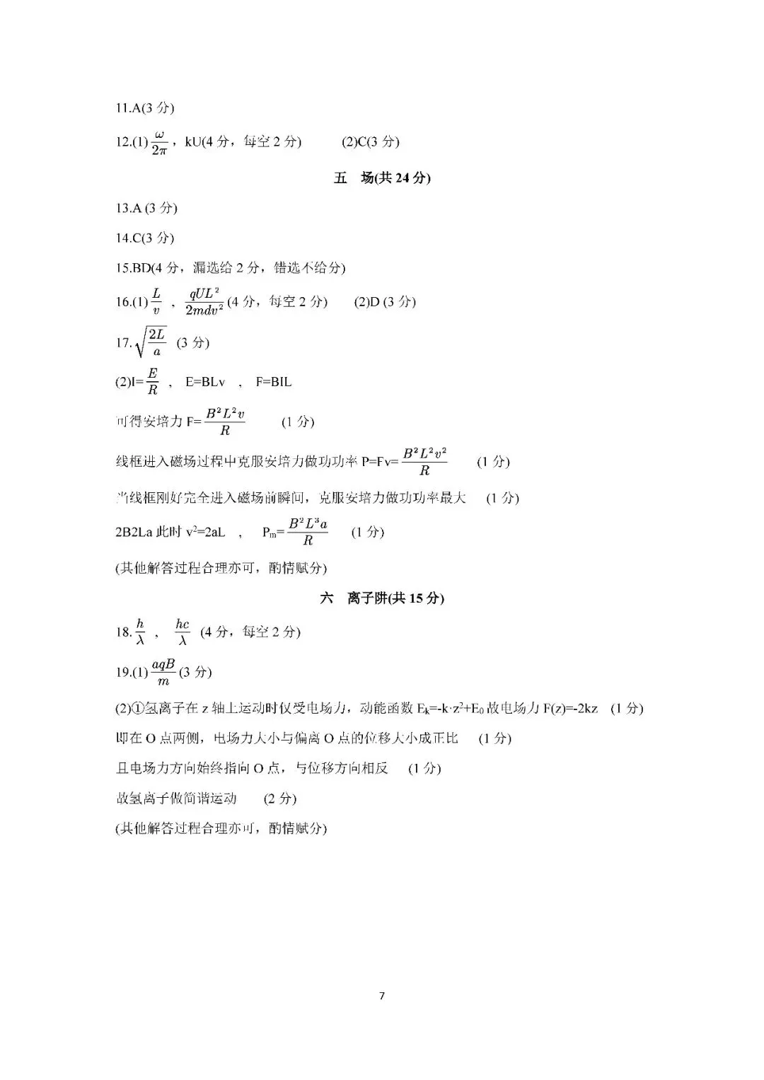 2026届上海市浦东新区高三二模物理试卷(含答案) 第7张