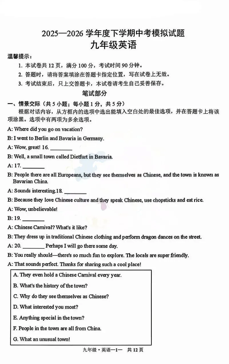 2026年赤峰市松山区中考模拟试卷英语(含答案) 第1张