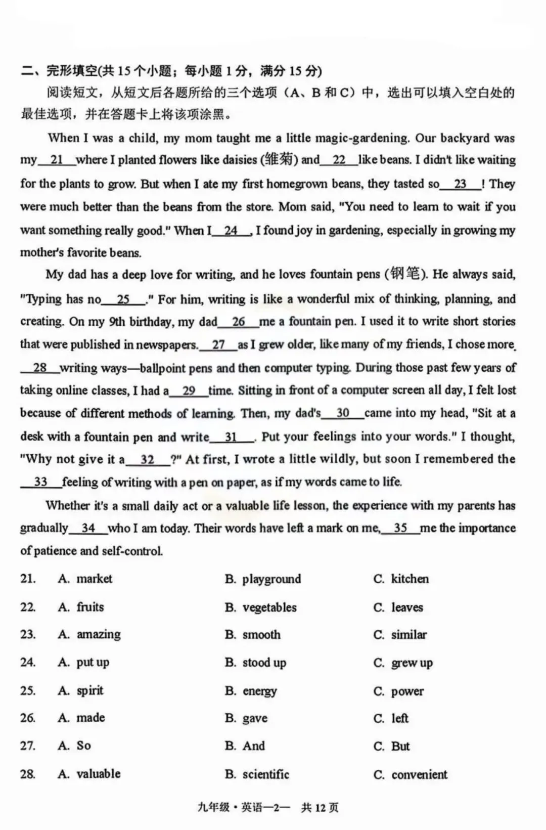 2026年赤峰市松山区中考模拟试卷英语(含答案) 第2张