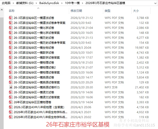 26年石家庄桥西区一模考试基模数学试卷含参 第9张