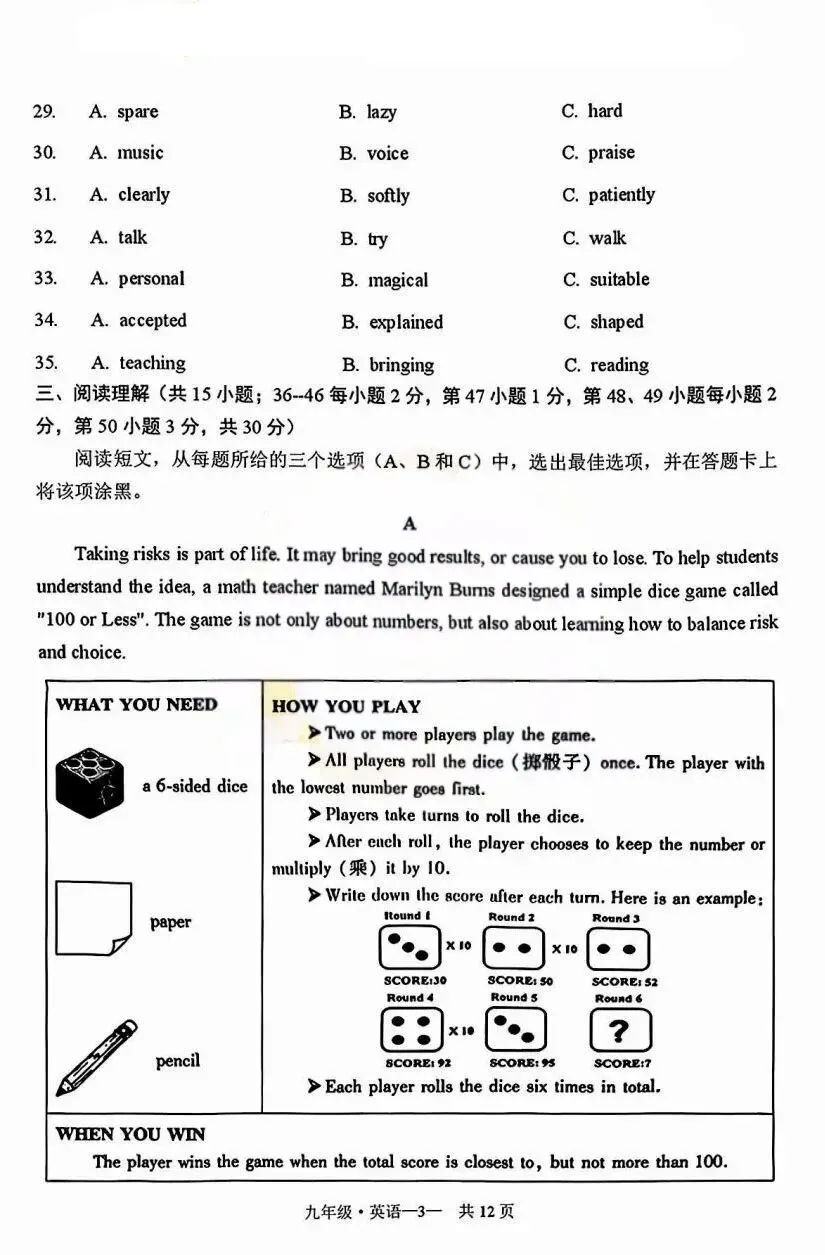 2026年赤峰市松山区中考模拟试卷英语(含答案) 第3张