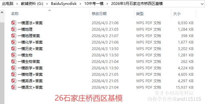 26年石家庄桥西区一模考试基模数学试卷含参 第10张