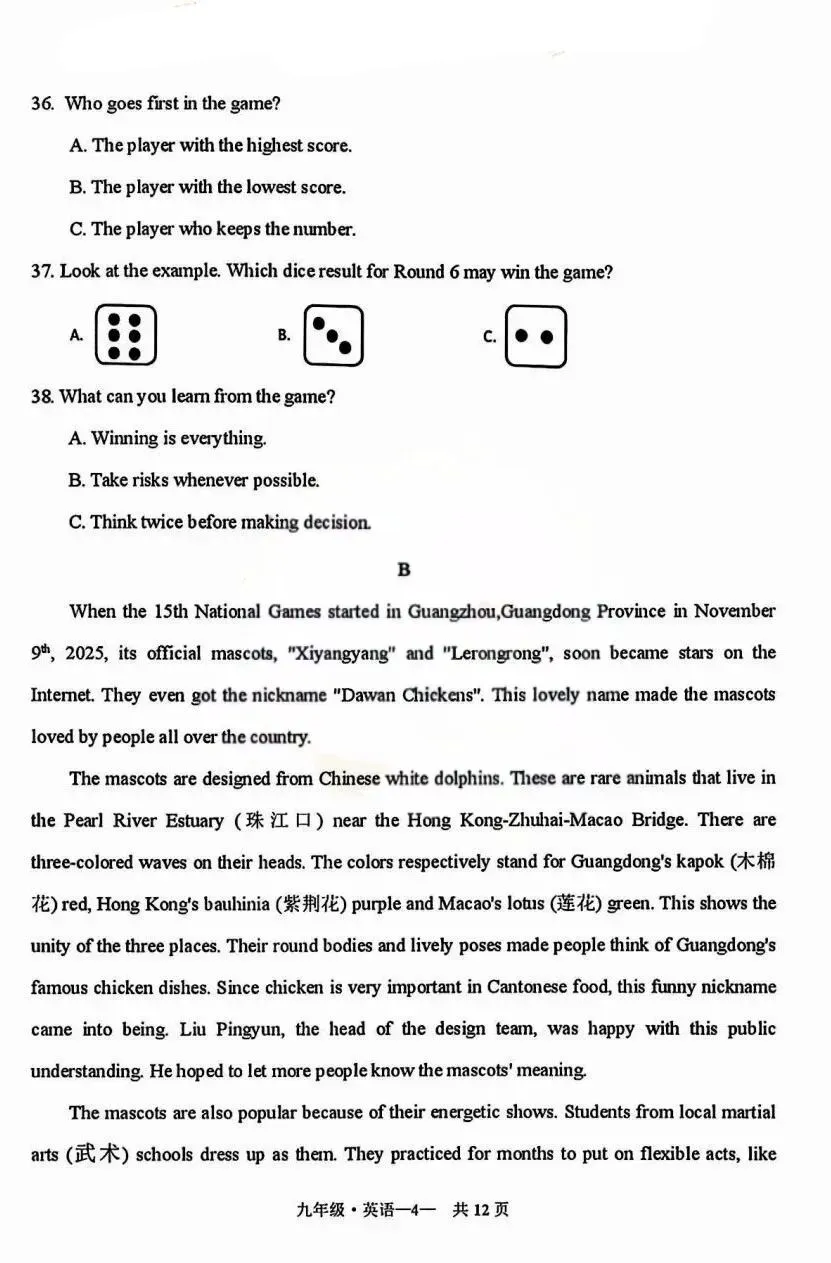 2026年赤峰市松山区中考模拟试卷英语(含答案) 第4张
