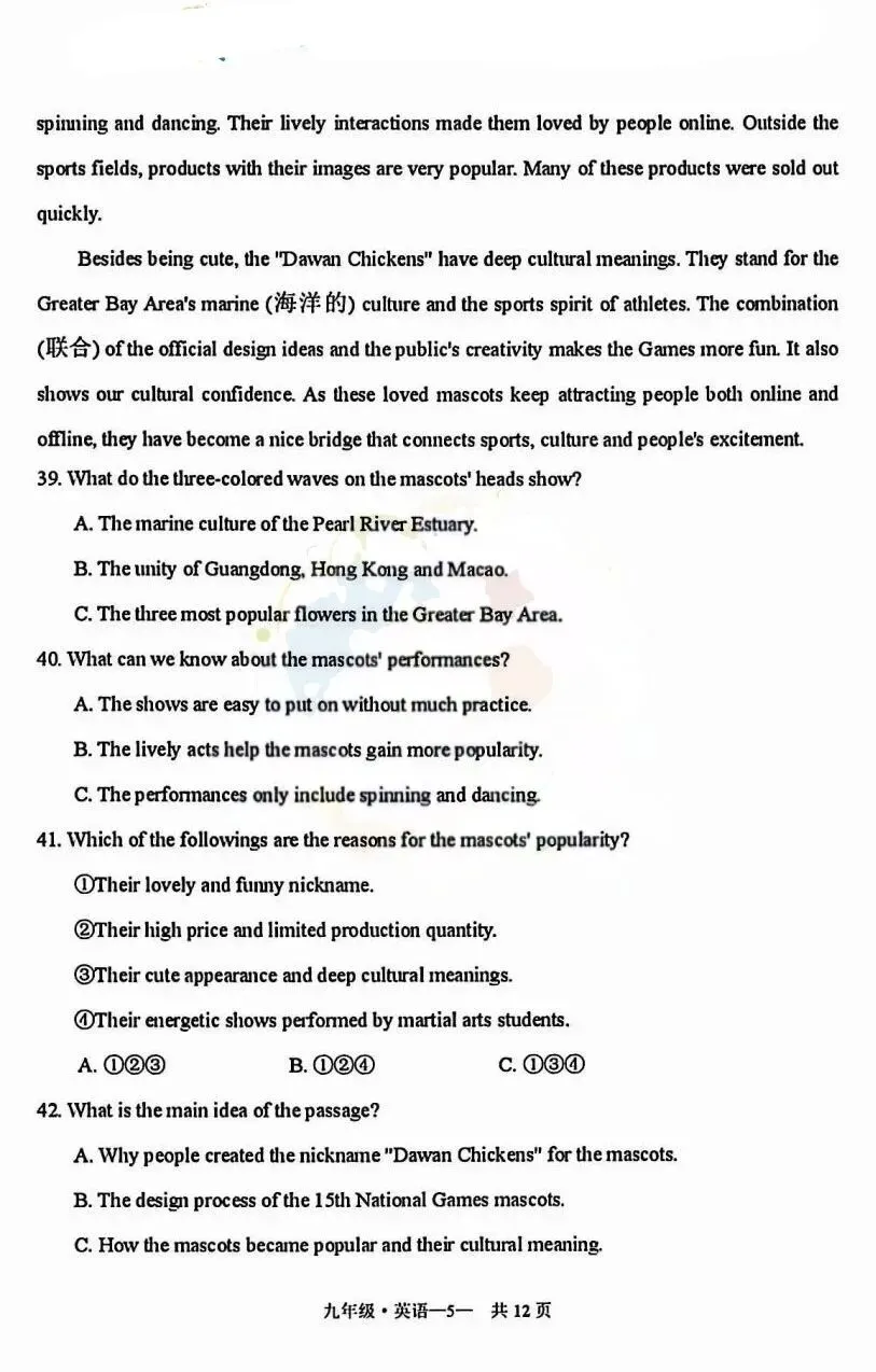 2026年赤峰市松山区中考模拟试卷英语(含答案) 第5张