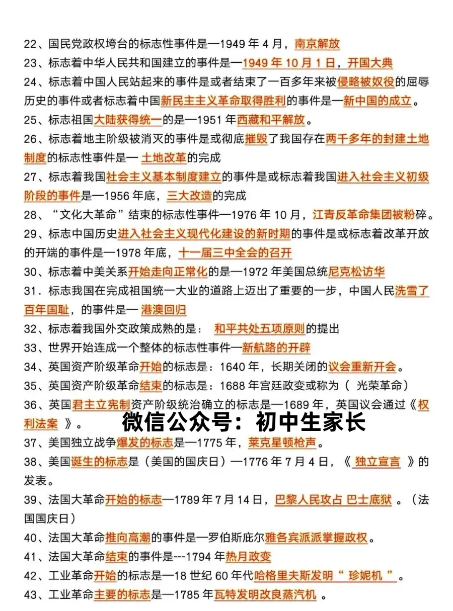 2026年中考历史95条必背知识点归纳,近5年中考反复出现,可打印! 第3张