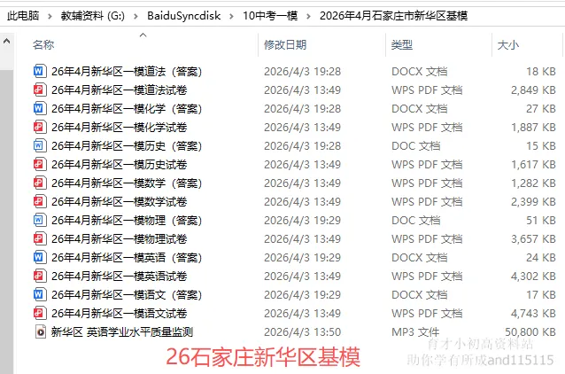 26年石家庄桥西区一模考试基模数学试卷含参 第11张