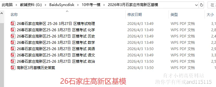 26年石家庄桥西区一模考试基模数学试卷含参 第12张