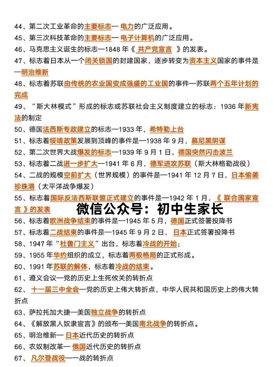 2026年中考历史95条必背知识点归纳,近5年中考反复出现,可打印! 第4张