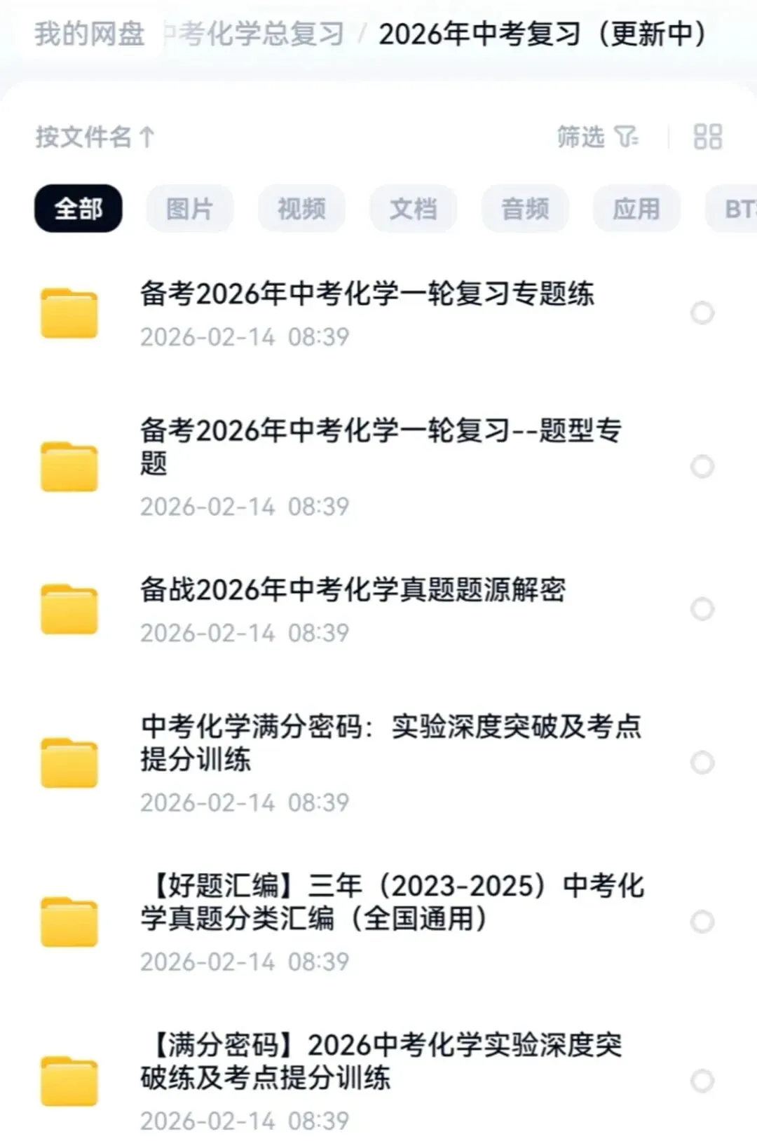2026中考初中化学一轮复习专题训练真题汇编知识点总结(电子版可打印) 第3张 2026中考初中化学一轮复习专题训练真题汇编知识点总结(电子版可打印) 第3张