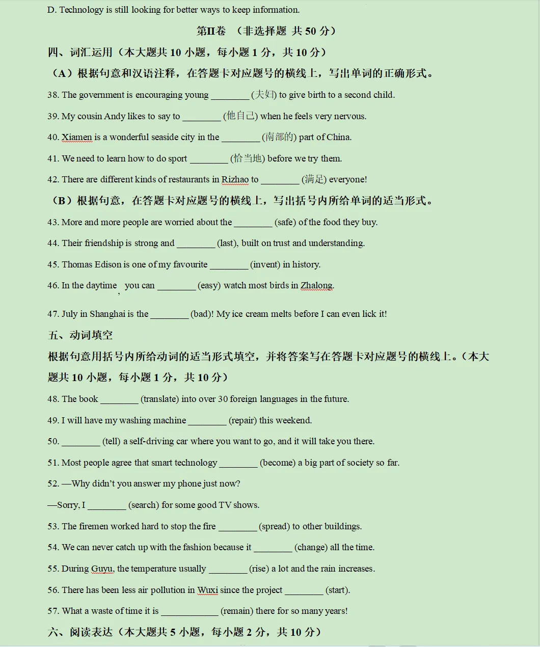 2026无锡天一一模英语试卷分析 第8张